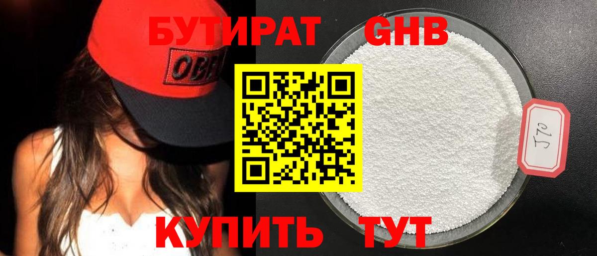 Бутират жидкий экстази  БУТИРАТ  Раменское  Вход с VPN 