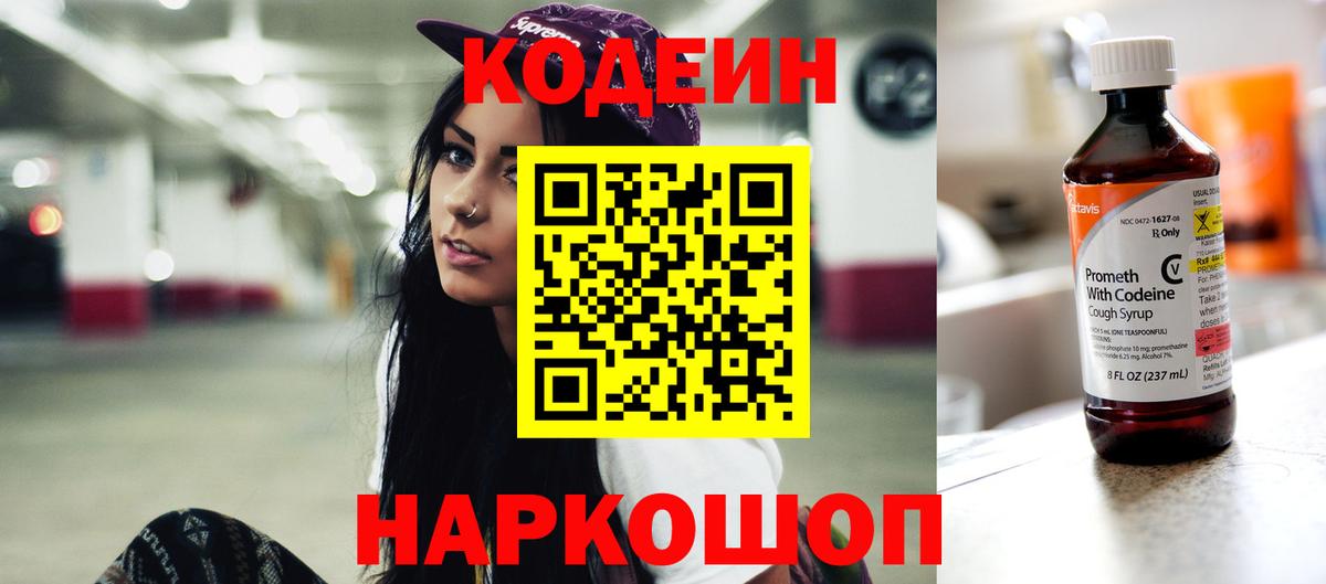 Раменское  как найти   Вход с VPN  Кодеиновый сироп Lean напиток Lean (лин) 