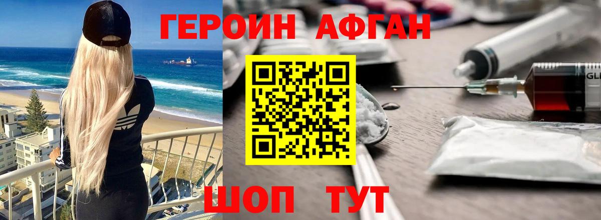 Героин Heroin Раменское