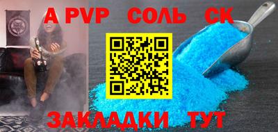 ALPHA PVP Беслан