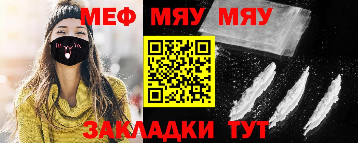 Меф мяу мяу мука Раменское