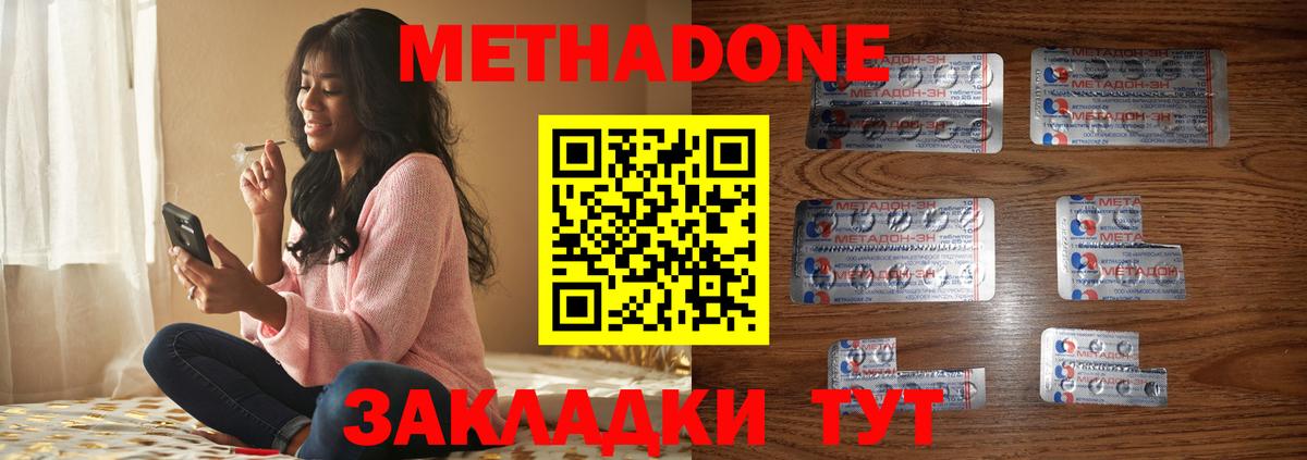 МЕТАДОН methadone  Вход с VPN  Раменское 