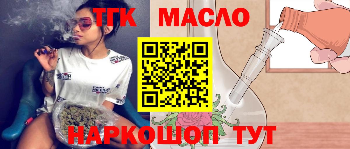 Дистиллят ТГК THC oil  Вход с VPN  Раменское 